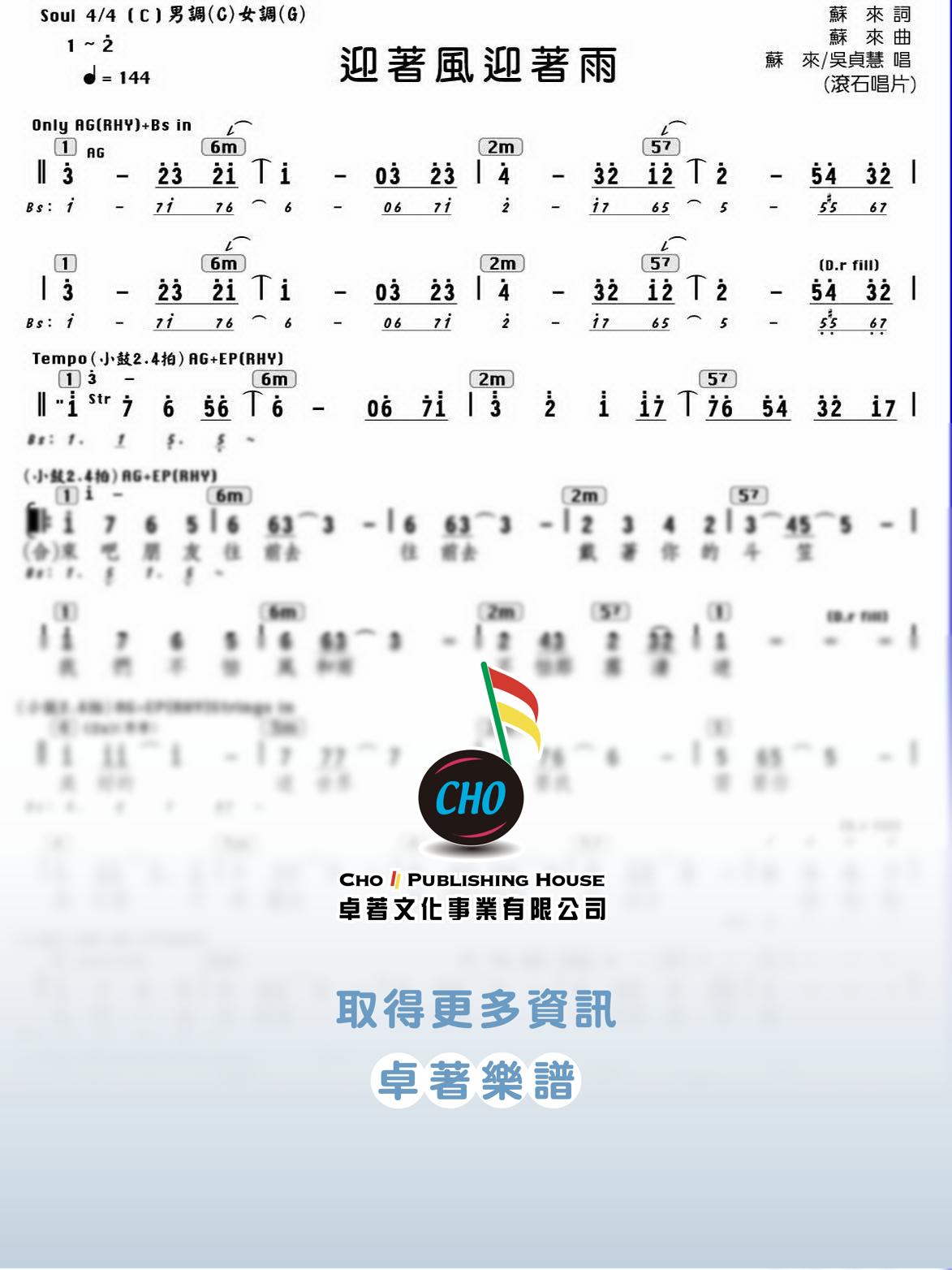 迎著風迎著雨